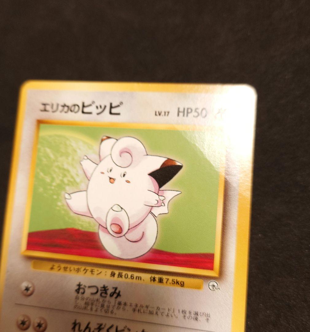 【状態悪】ポケカ　エリカ　デッキ　旧裏