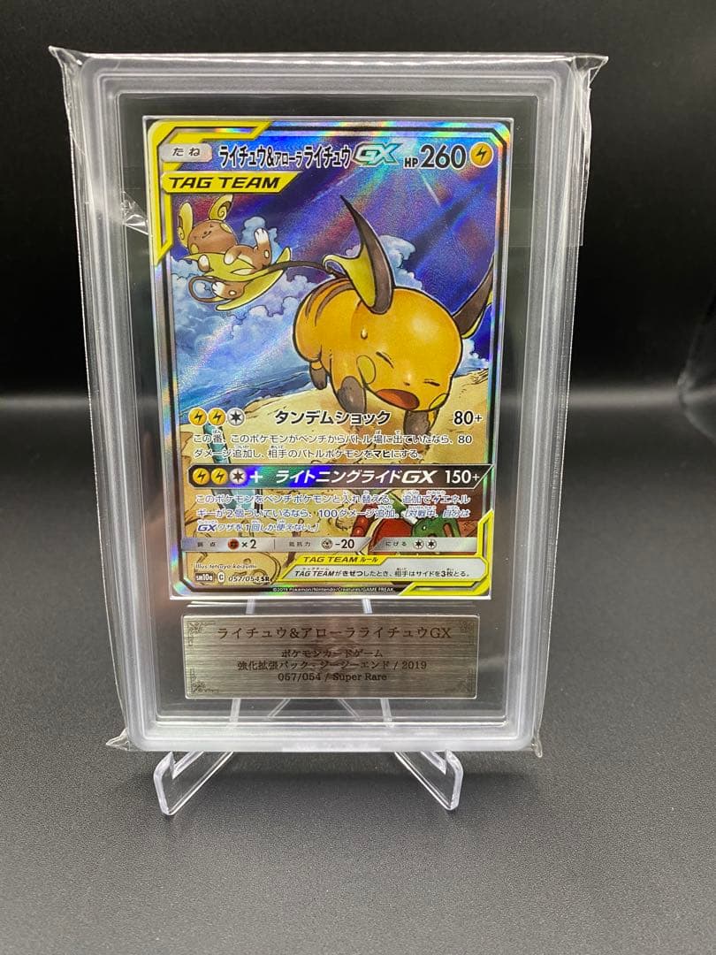 【ARS10＋】ライチュウ&アローラライチュウGX SR SM10a SA