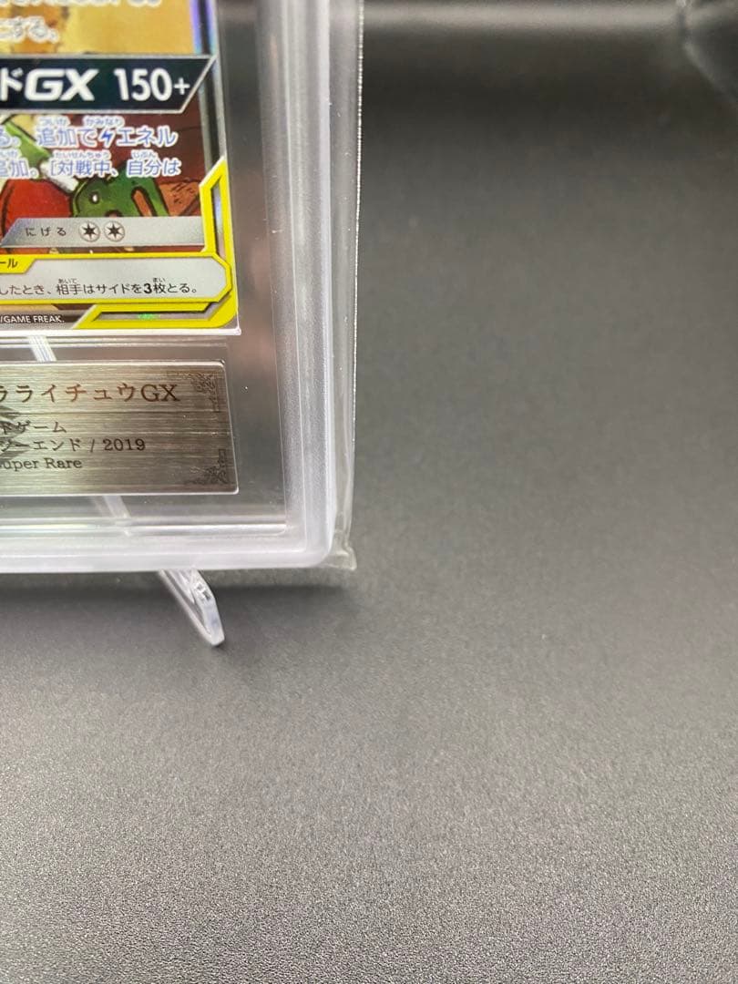 【ARS10＋】ライチュウ&アローラライチュウGX SR SM10a SA