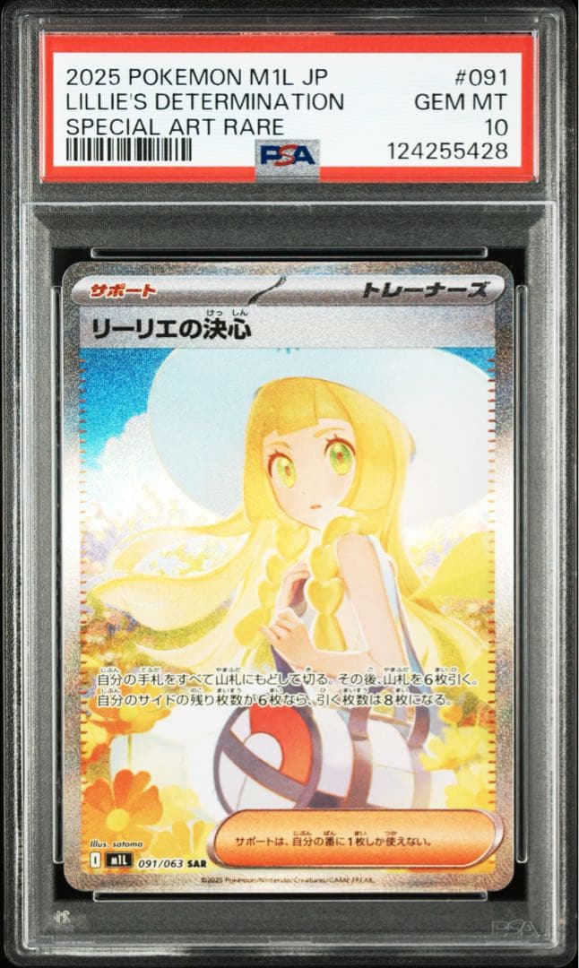 【PSA10】リーリエの決心 SAR (防湿庫管理)…428