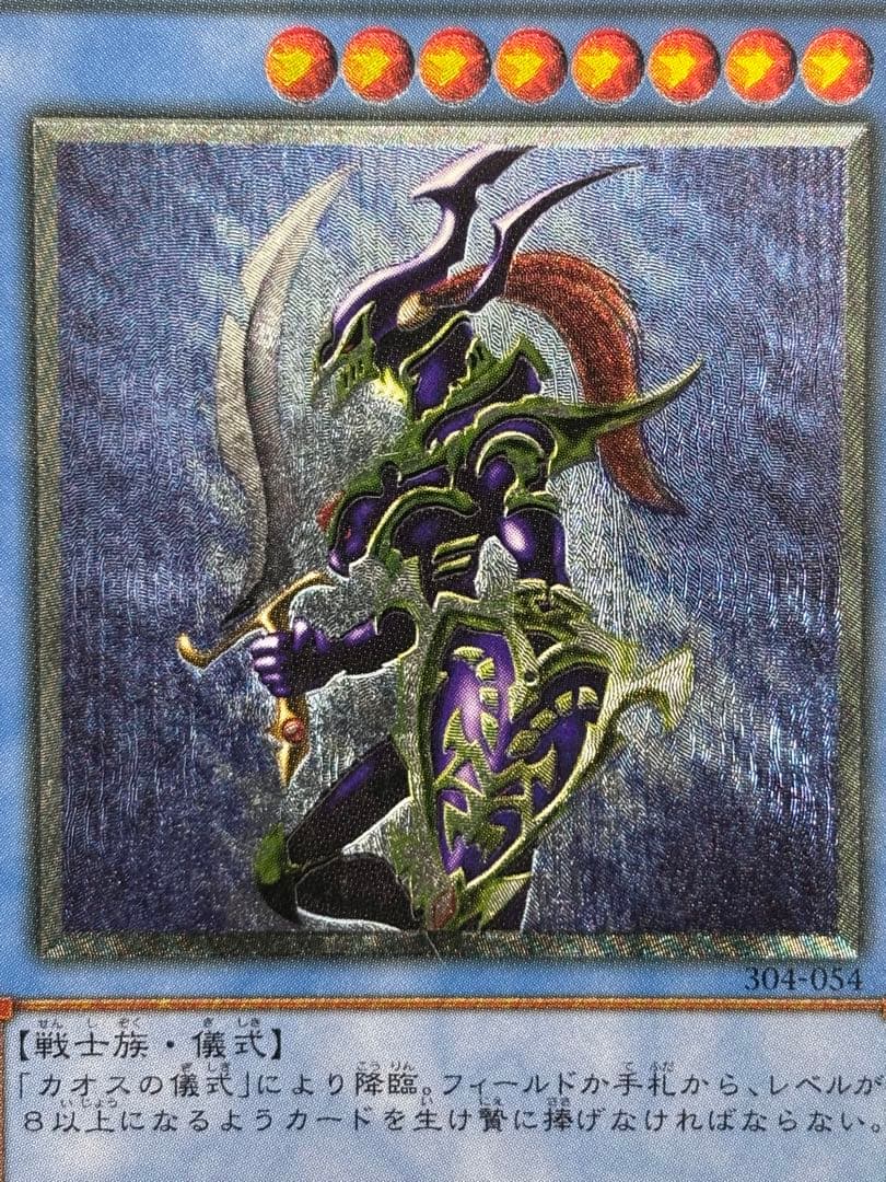 ど*り様 美品　カオス・ソルジャー　黄金騎士　レリーフ　アルティメット　遊戯王