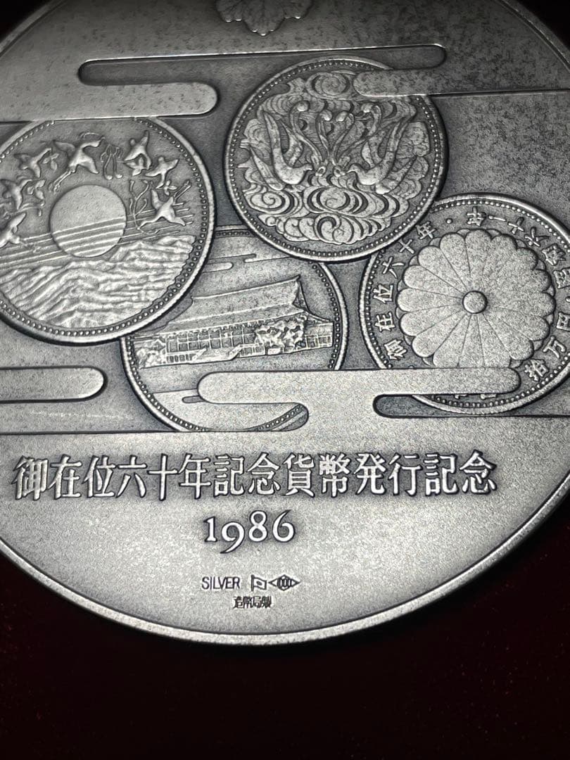 天皇陛下御在位六十年 記念貨幣発行記念メダル (実測値:純銀