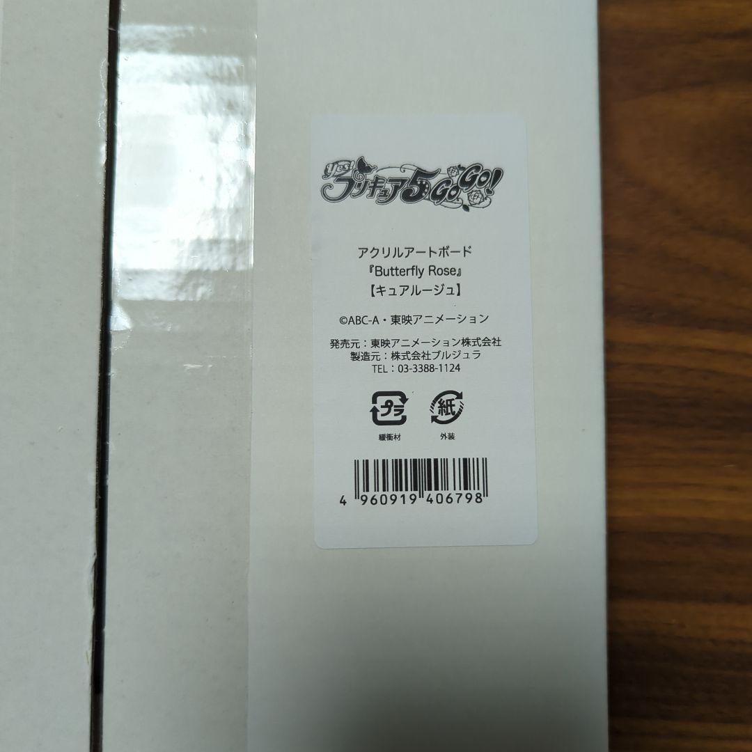 プリキュア 5gogo アクリルアートボード　Butterfly Rose