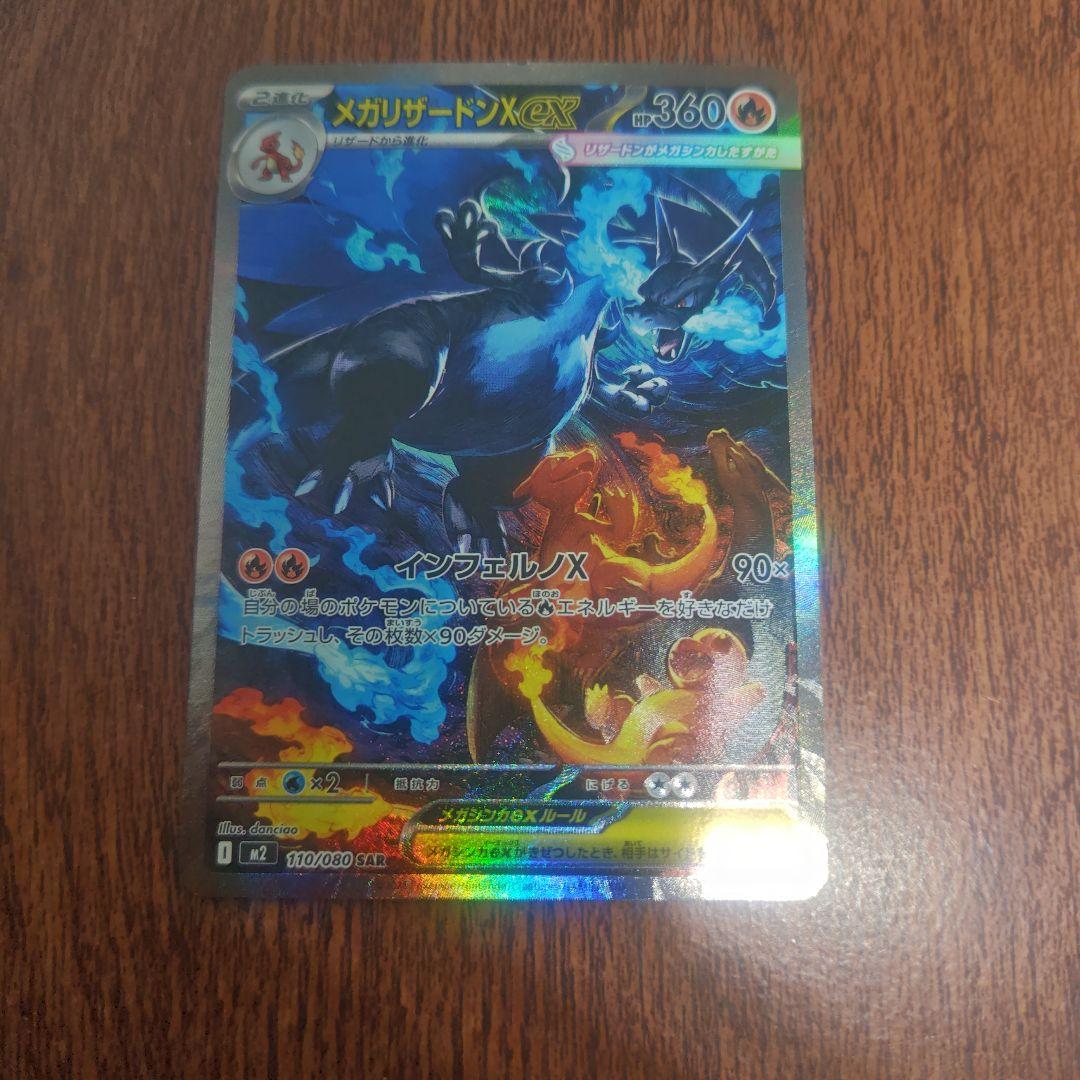 ポケモンカード メガリザードンXEX SAR センタリング良好品 - メルカリ