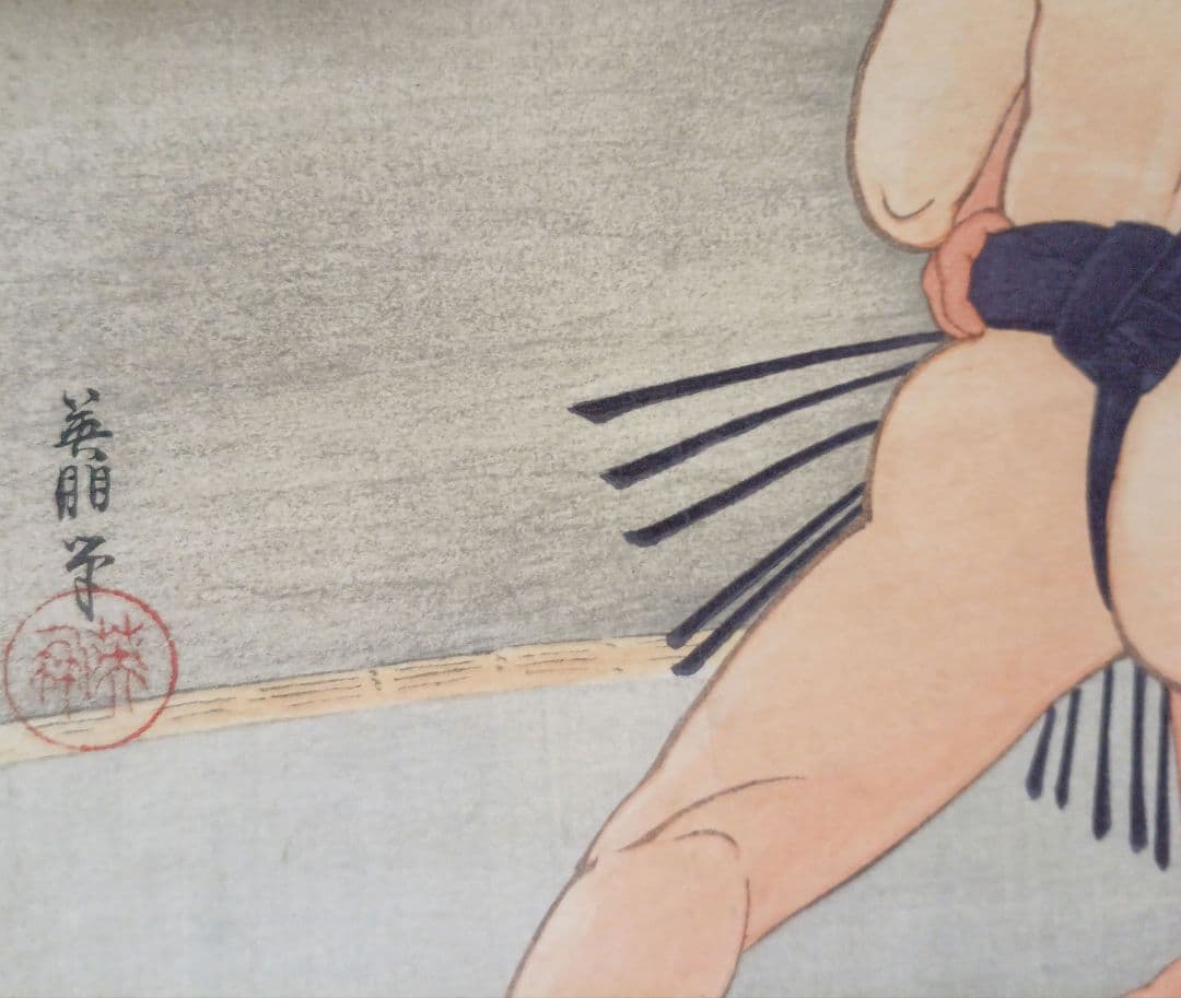 鰭崎英朋、 稀木版画相撲四十八手 双差し梅ケ谷&常陸山