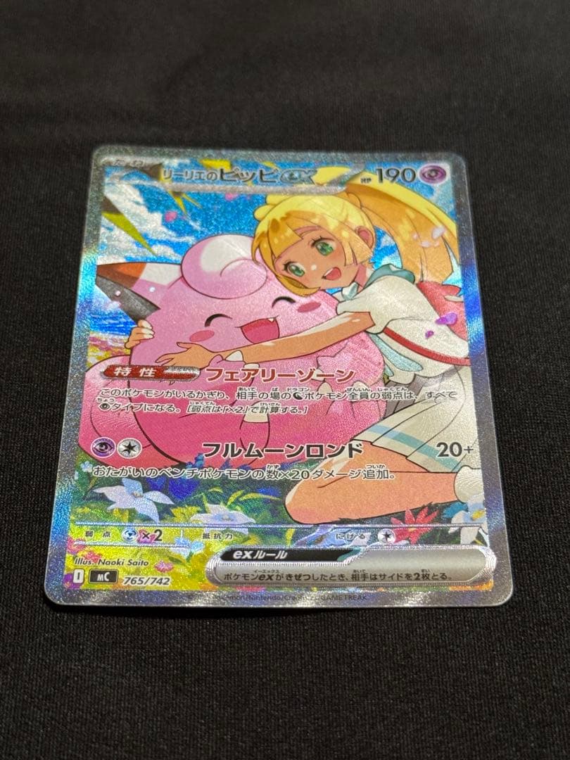 リーリエのピッピex Mc 765/742 スタートデッキ100