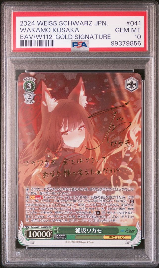 PSA10 狐坂ワカモ SP ブルーアーカイブ ブルアカ