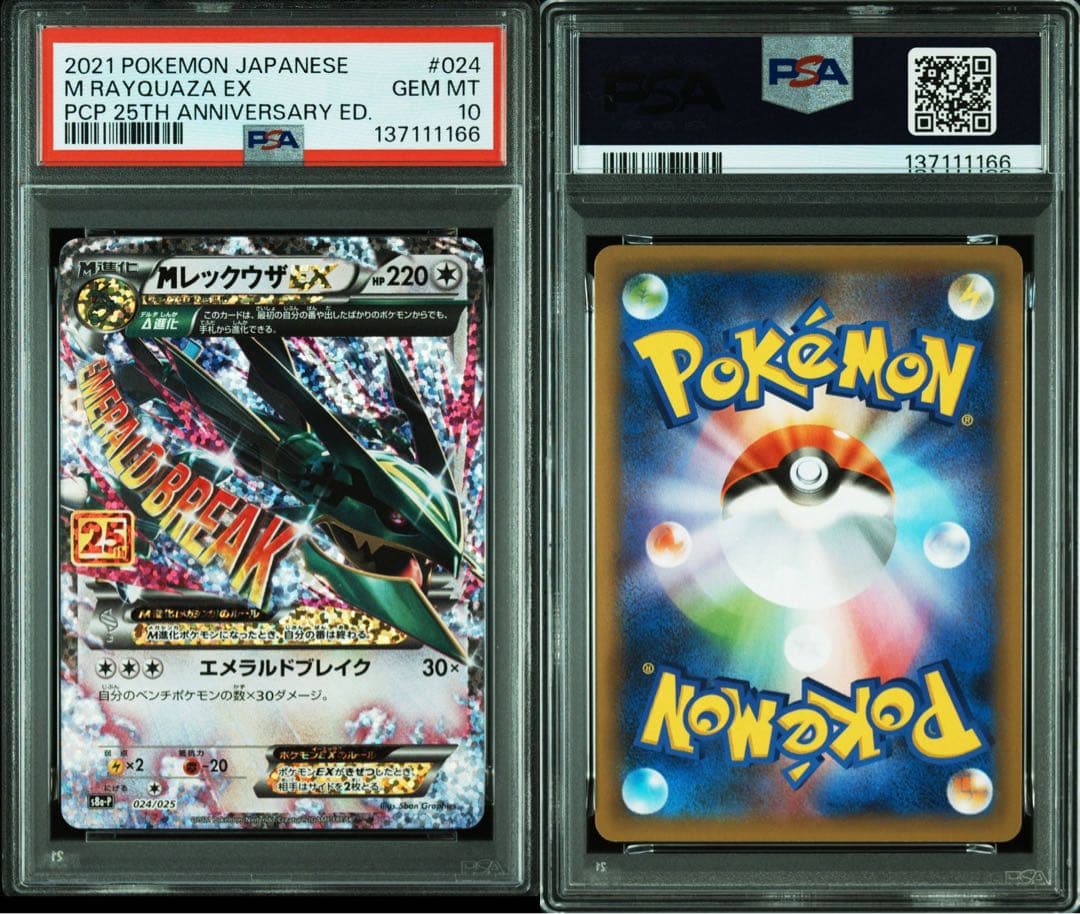 MレックウザEX プロモカードパック 25th ANNIVERSARY edi… - メルカリ