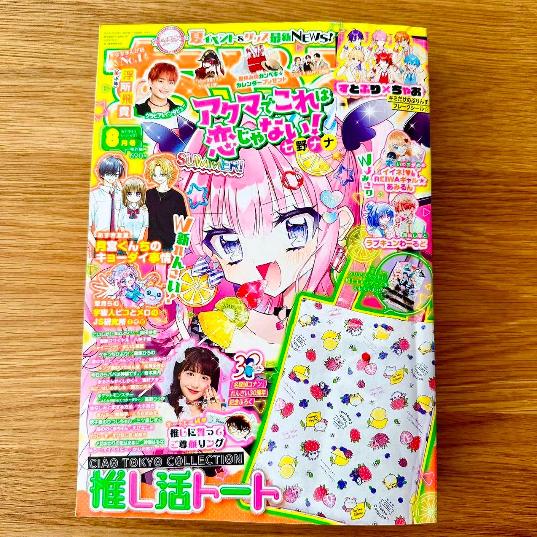 u*i様 ちゃお まとめ売り 5冊 8月号 9月号 10月号 11月号 12月号