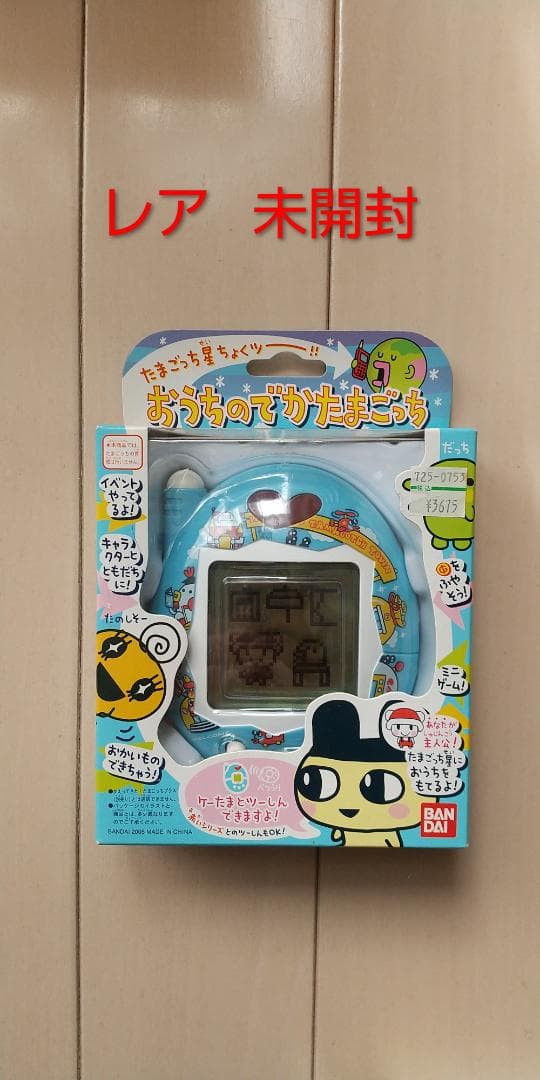 レア おうちのでかたまごっち 未開封品