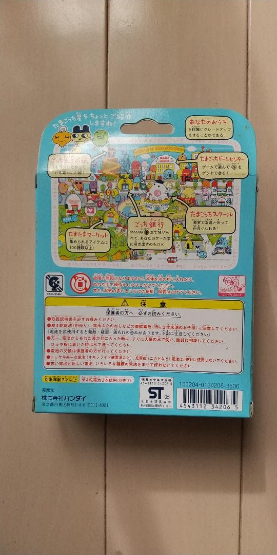 レア おうちのでかたまごっち 未開封品