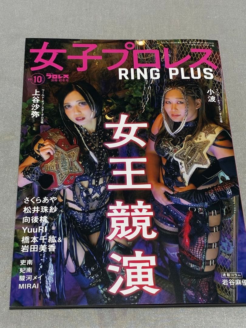値下げ 上谷沙弥様サイン入りポートレート➕女子プロレスRING PLUS最新号