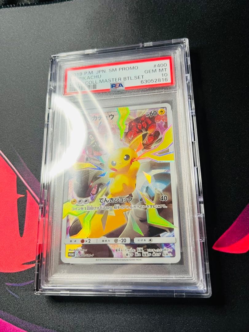 【PSA10】ピカチュウ：リミテッドコレクション　マスターバトルセット プロモ