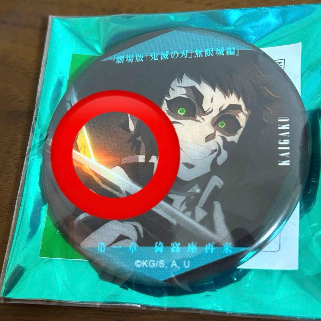 鬼滅の刃 無限城編 ものがたる眼差し缶バッジB 獪岳 セット - メルカリ