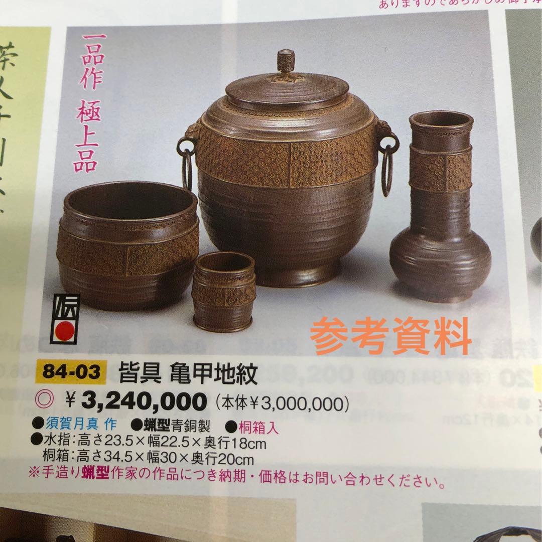蠟型鋳銅唐草文皆具須賀月真氏作共箱入