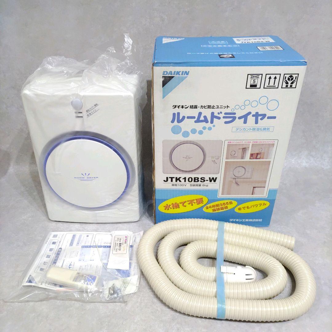 52)別荘の湿気はダイキンのルームドライヤー＆カライエで解決だ