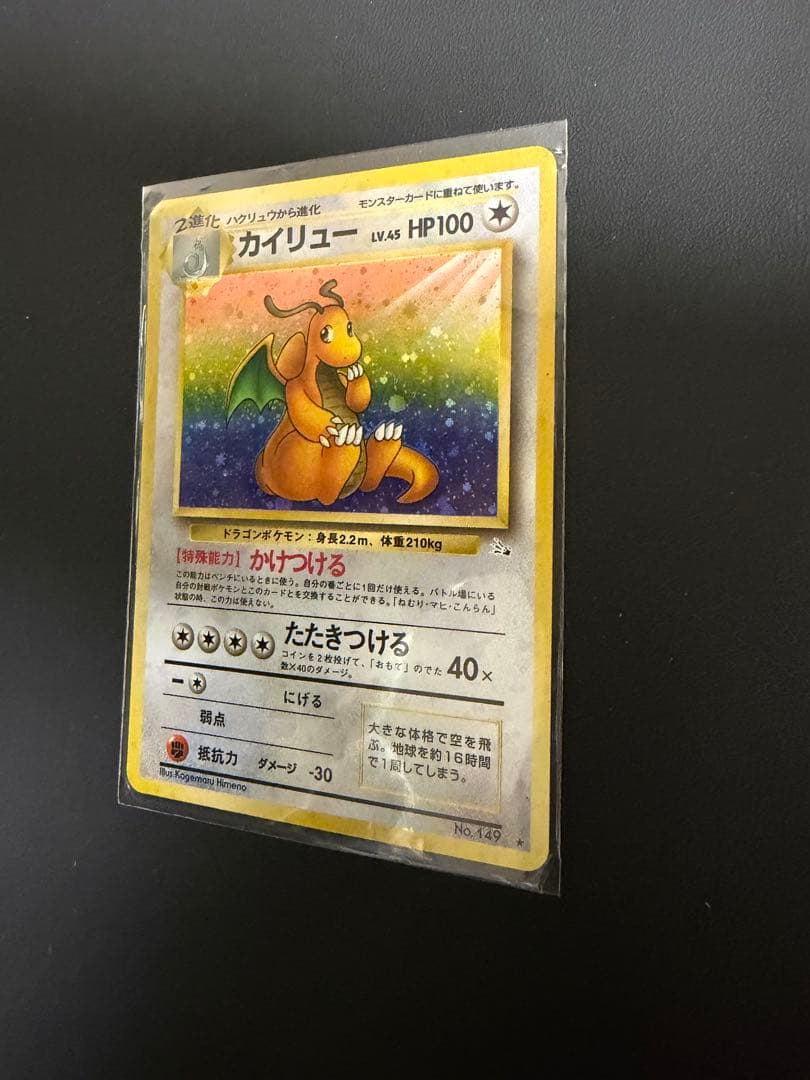 ポケモンカード　カイリュー