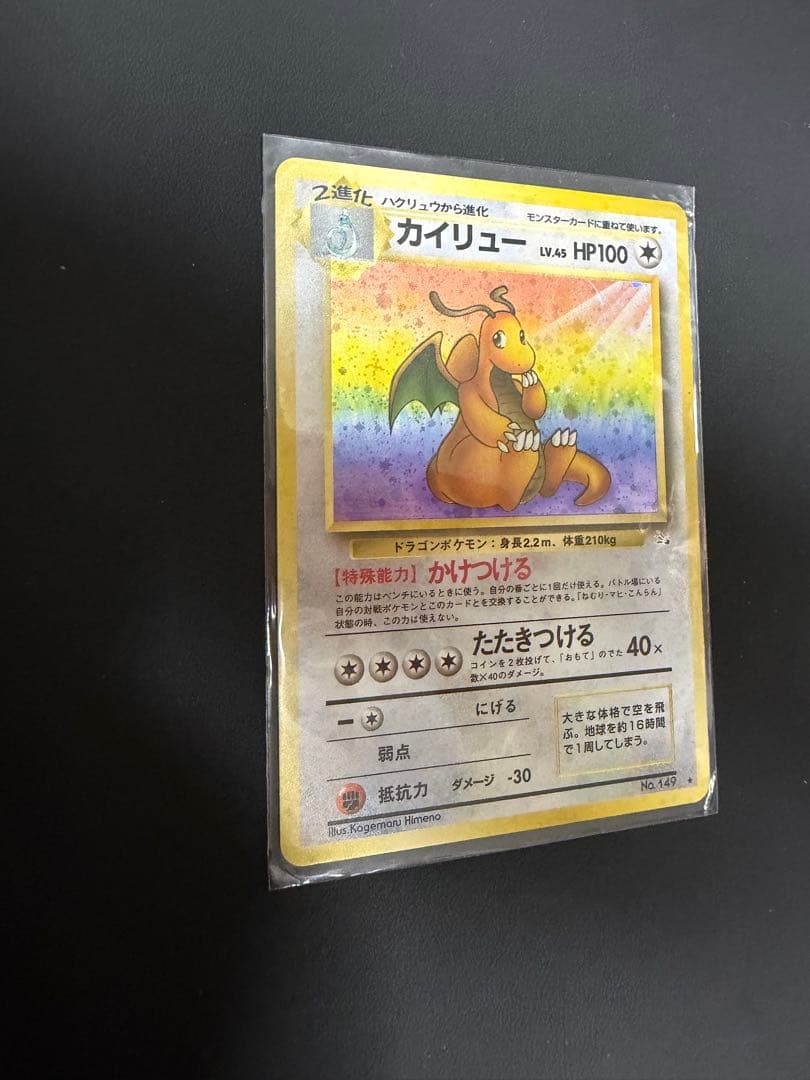 ポケモンカード　カイリュー