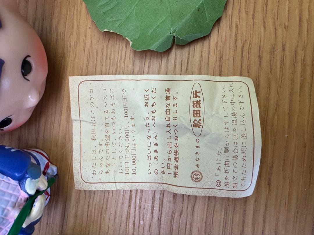 秋田銀行　アコちゃん　ソフビ貯金箱　昭和レトロ　レア　7種類