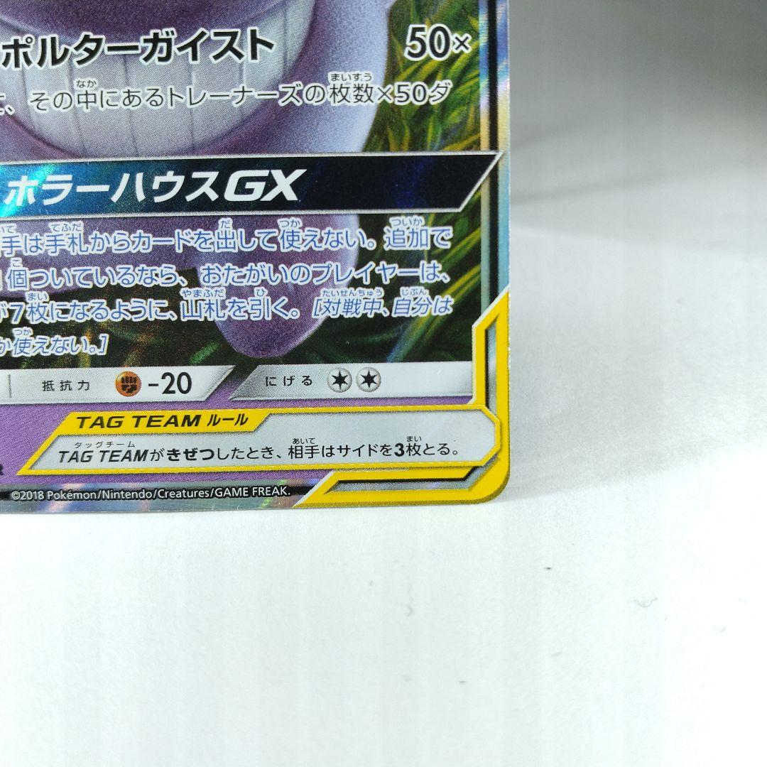 ゲンガー&ミミッキュgx rr sm9 038/095