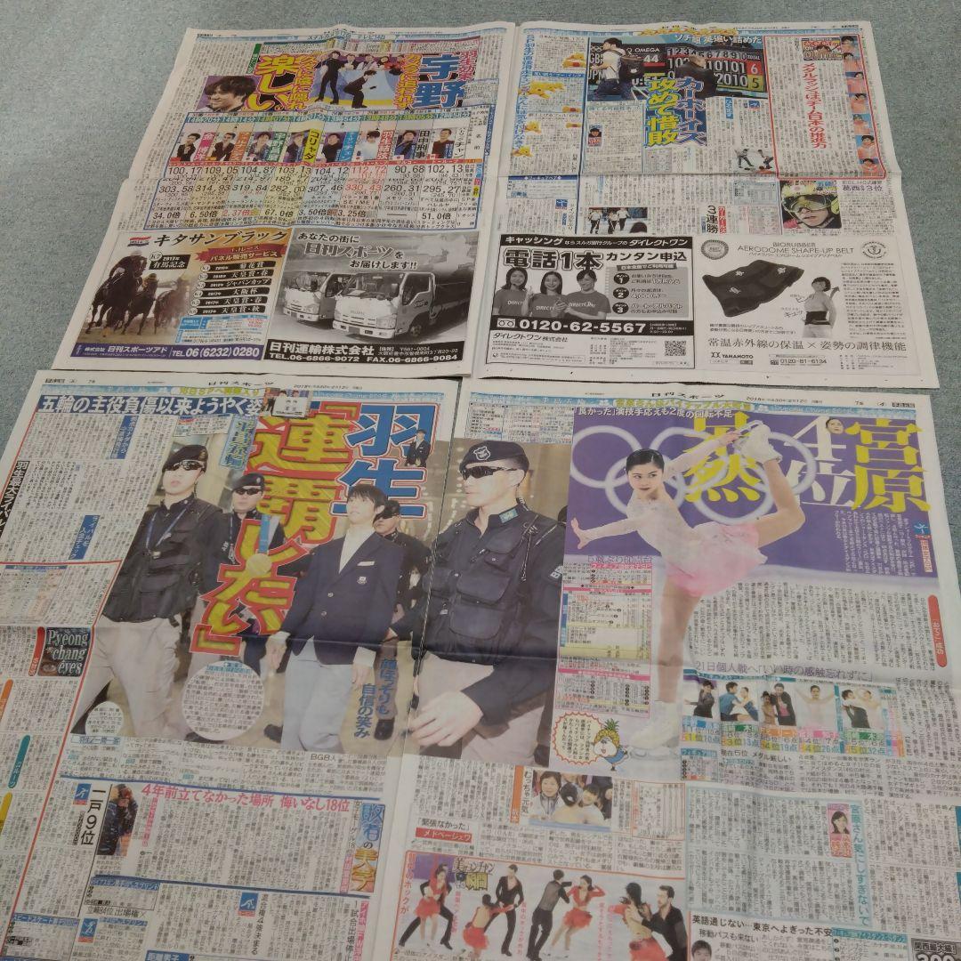 ✡　⑦　羽生結弦新聞　2018年