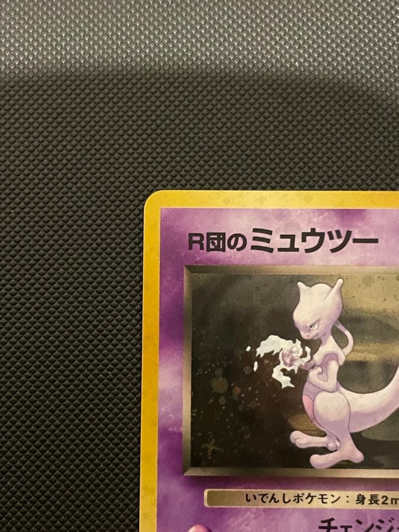 R団のミュウツー ☆ ジム拡張第2弾 闇からの挑戦 - メルカリ