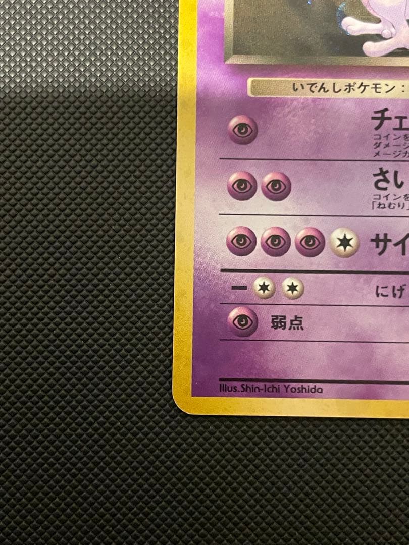 R団のミュウツー ☆ ジム拡張第2弾 闇からの挑戦 - メルカリ