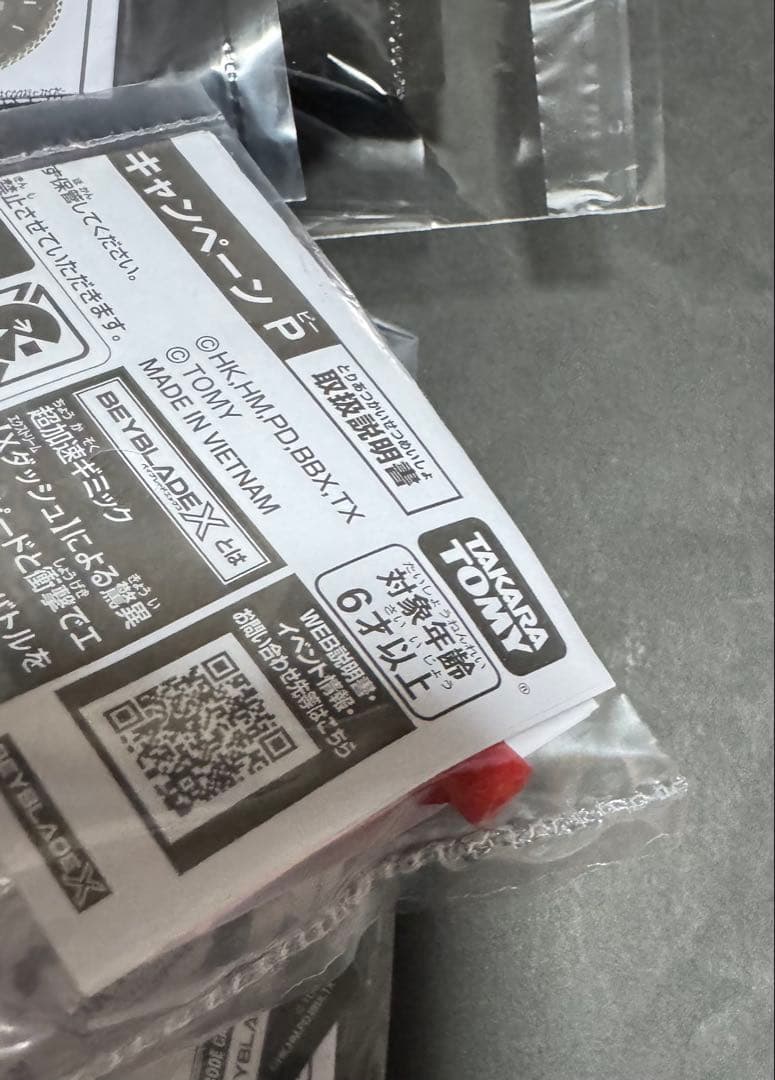 ベイブレード【BEYBRADEX】 セット（ベイコード使用済み） 102-A32