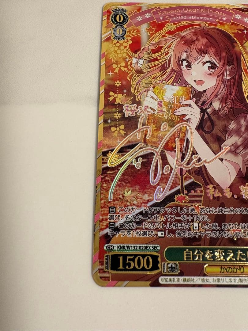 ヴァイスシュヴァルツ 自分を変えたい 墨 SEC サイン　ヴァイス　かのかり