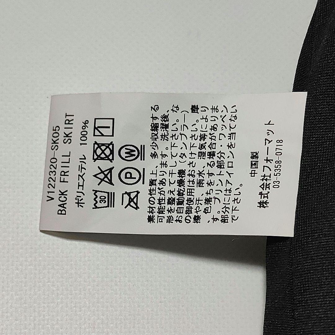 S　新品　V12　ヴィトゥエルブ　レディース バックフリル　スカート　東野佑美