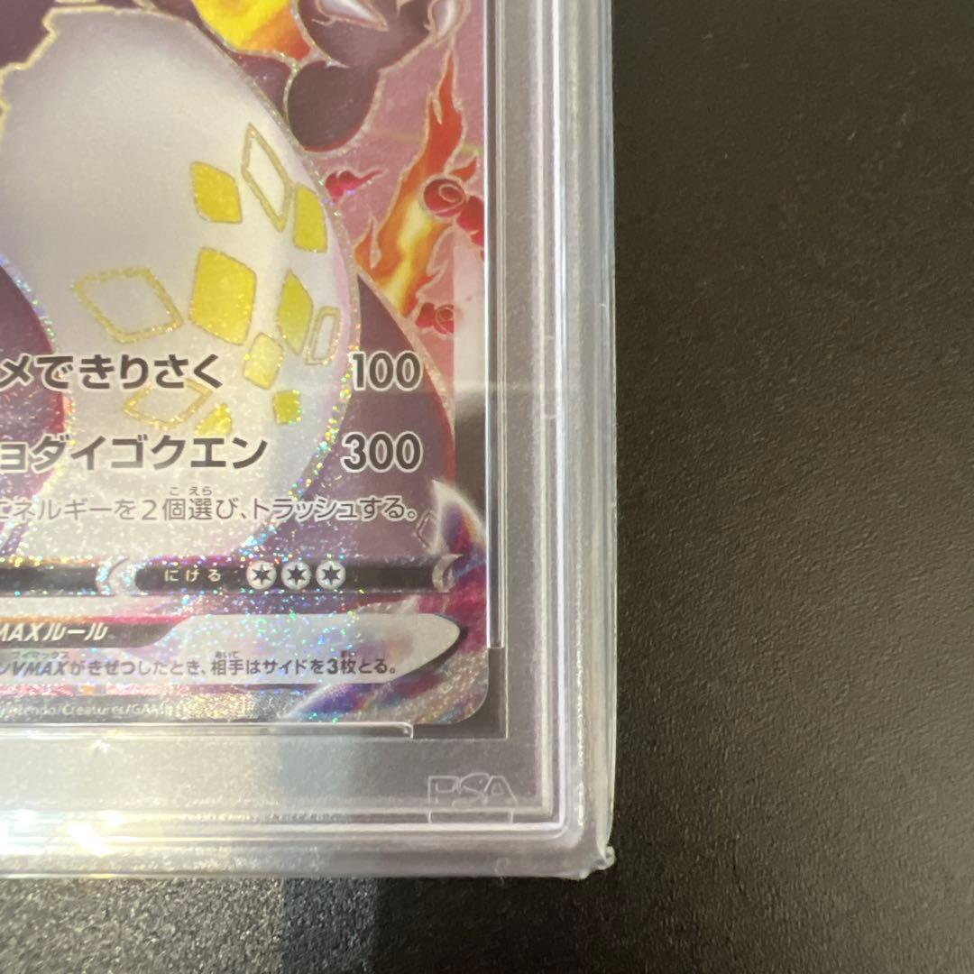 リザードン vmax ssr psa10