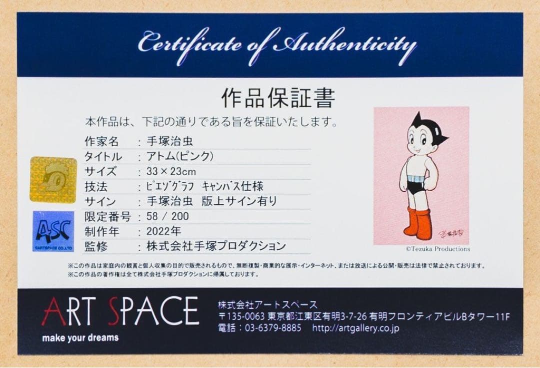 SHIN】手塚治虫「アトム（ピンク）」版上サイン有り 作品保証書付き