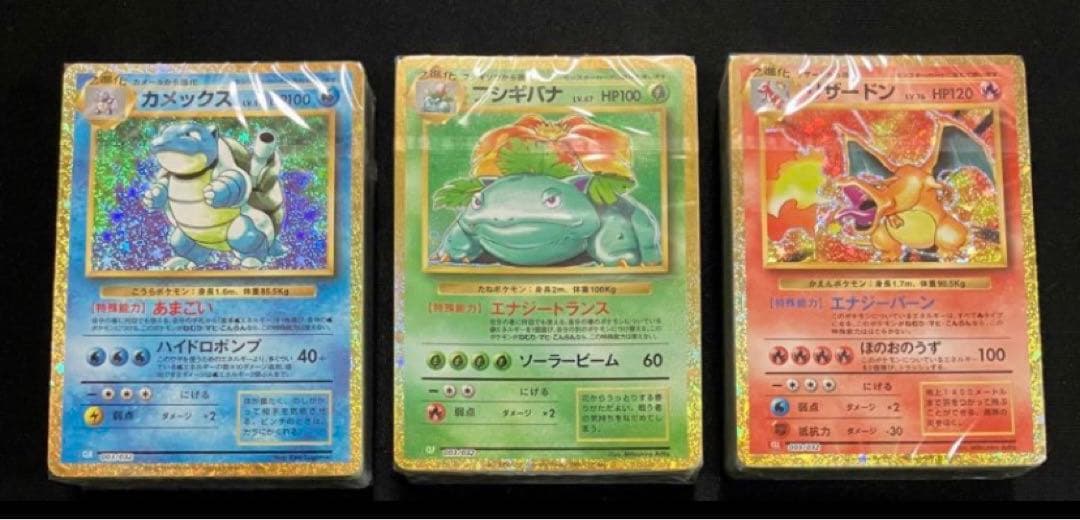 ポケモンカードClassic デッキ三種リザードンフシギバナカメックス