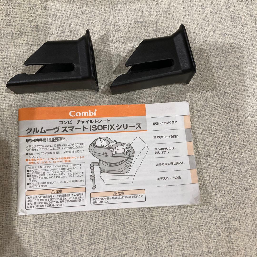 コンビ　チャイルドシート　クルムーヴスマートISOFIXシリーズ