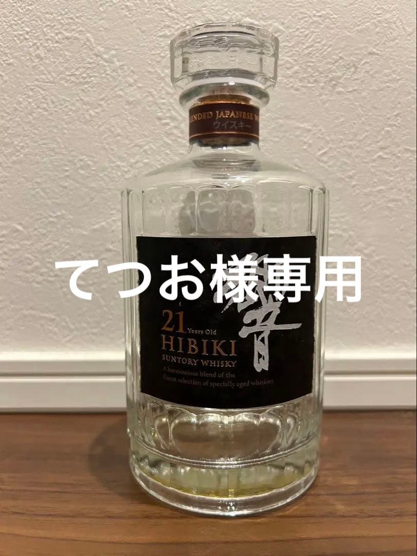 響21年白州18年響17年空瓶未洗浄3本セット