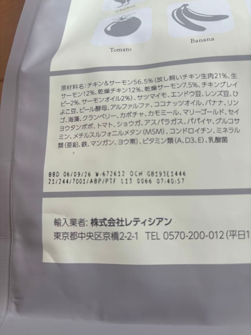 Mog-Wan ドッグフード　1.8kg ×2袋