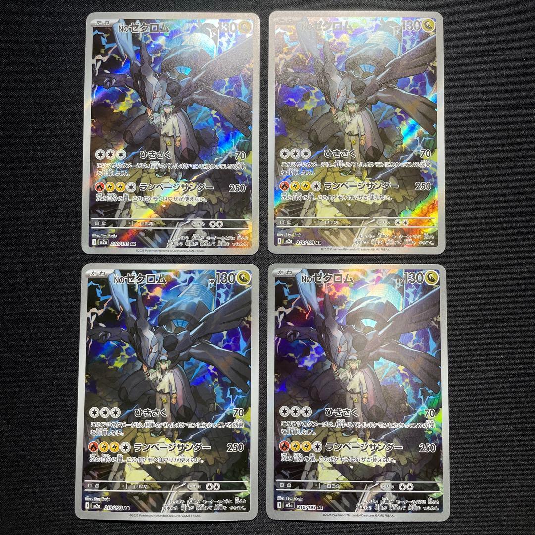 ポケカ Nのゼクロム AR 14枚 M2a 210/193