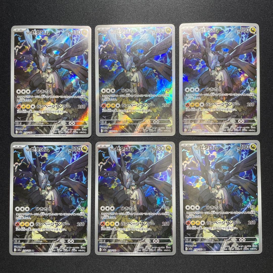 ポケカ Nのゼクロム AR 14枚 M2a 210/193