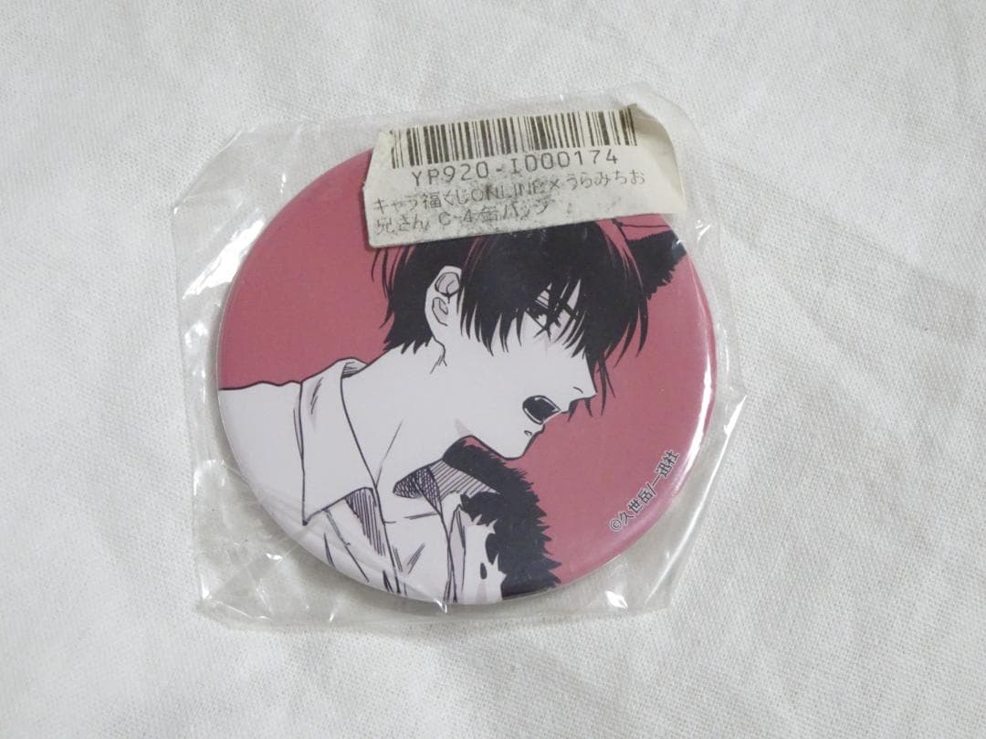 うらみちお兄さん 福くじ C-4賞 缶バッジ 熊谷みつ夫 - メルカリ