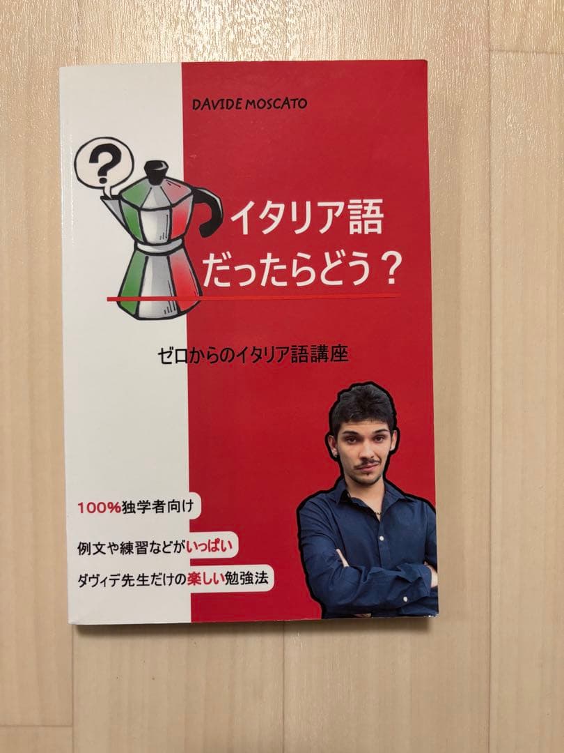 イタリア語だったらどう？ - メルカリ