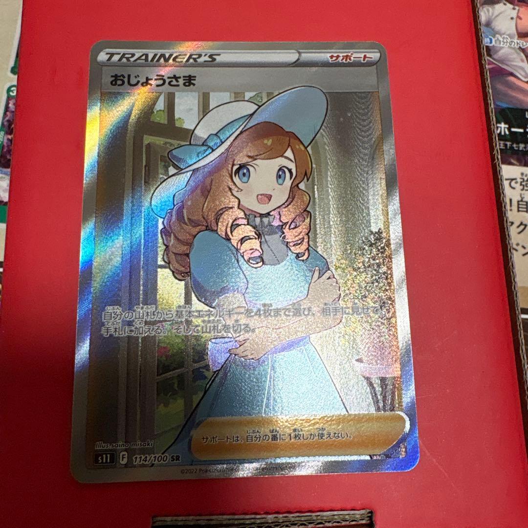 おじょうさま SR S11ロストアビス 114/100 - メルカリ