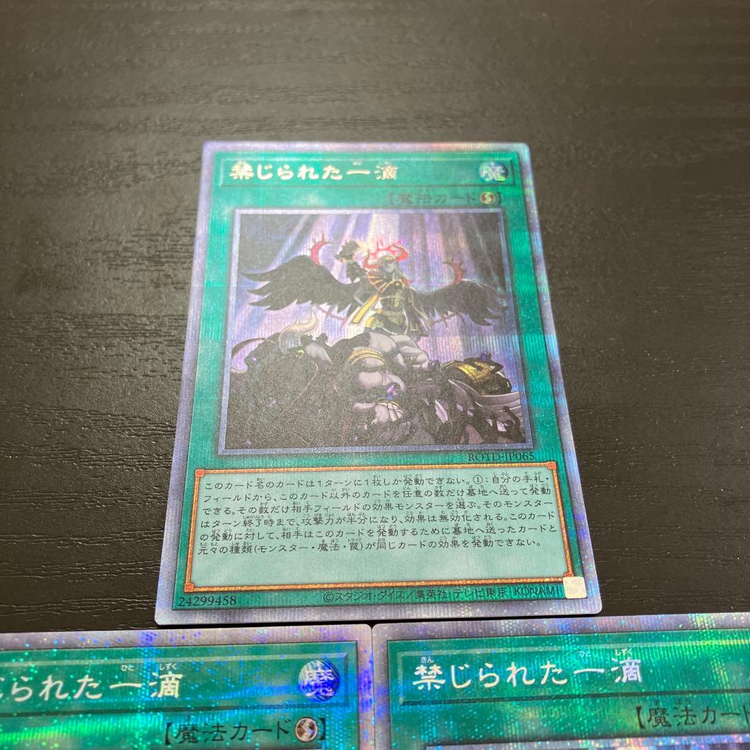 遊戯王　禁じられた一滴 プリズマレア3枚