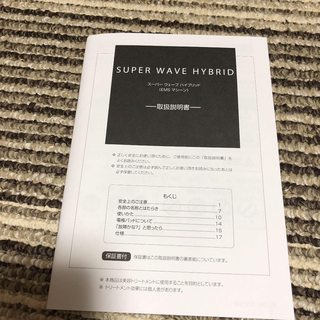 SUPER WAVE HYBRID スーパーウェーブハイブリッド