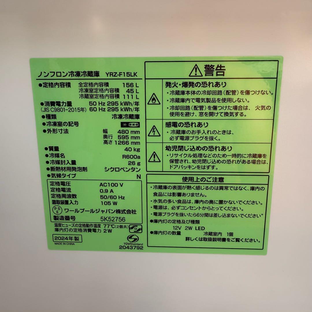 ● 美品 女性オーナー REFAGE 冷蔵庫 YRZ-F15LK 156L