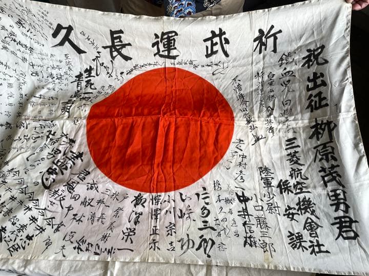 日本軍　寄せ書き　NO.7