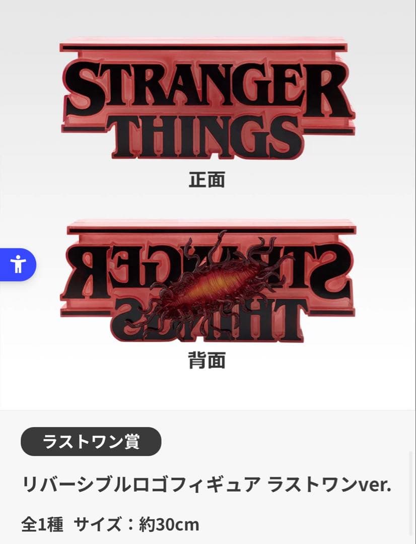 ストレンジャー・シングス一番くじ　ラストワン賞 A賞B賞まとめ売り