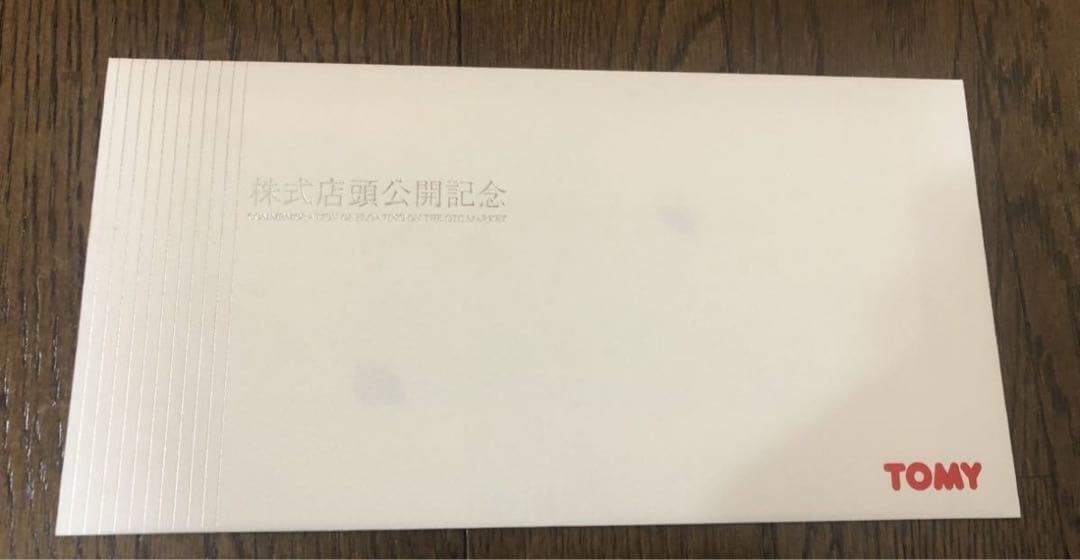 1997年9月16日店頭公開記念　銅メッキトミカ