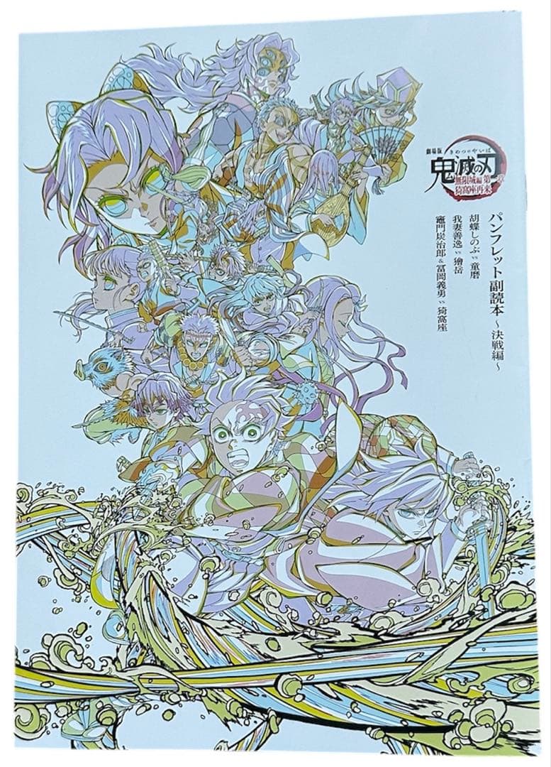 オリジナルゲーム・おもちゃ・グッズ - 劇場版 鬼滅の刃 無限城編