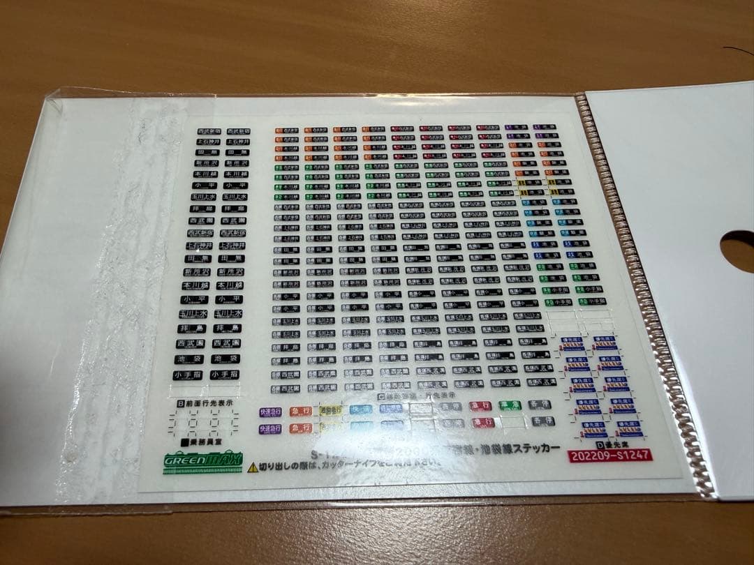 西武新2000系　2069編成＋2463編成　チョコバナナ編成