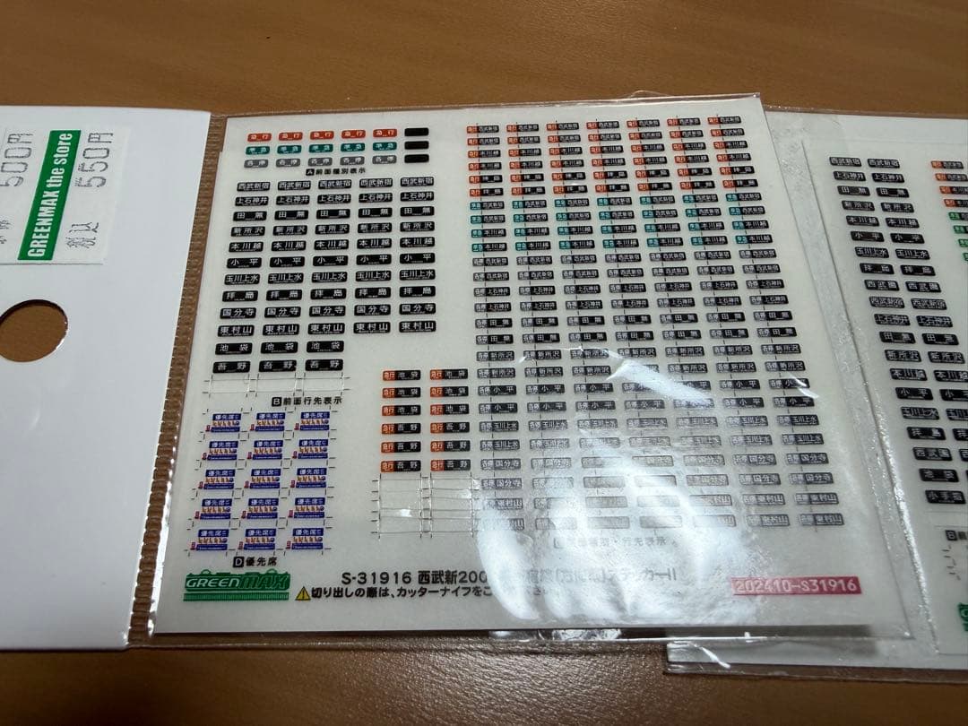 西武新2000系　2069編成＋2463編成　チョコバナナ編成